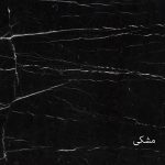 میز جلو مبلی سنگی پرنسا - تصویر 4