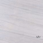 میز جلو مبلی سنگی پرنسا - تصویر 3