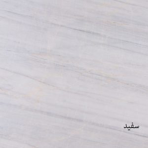میز جلو مبلی سنگی پرنسا - تصویر 3